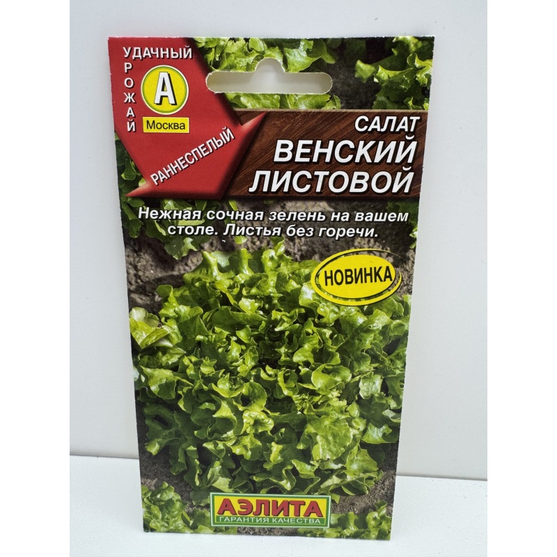 Салат Венский листовой (Аэлита) 0,5г