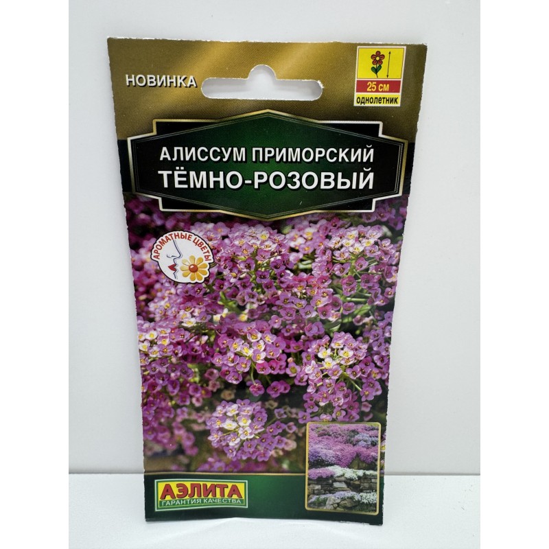 Цв.Алиссум Темно-розовый (Аэлита)
