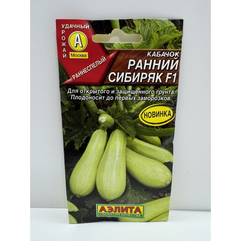 Кабачок Ранний сибиряк F1 (Аэлита) 7шт