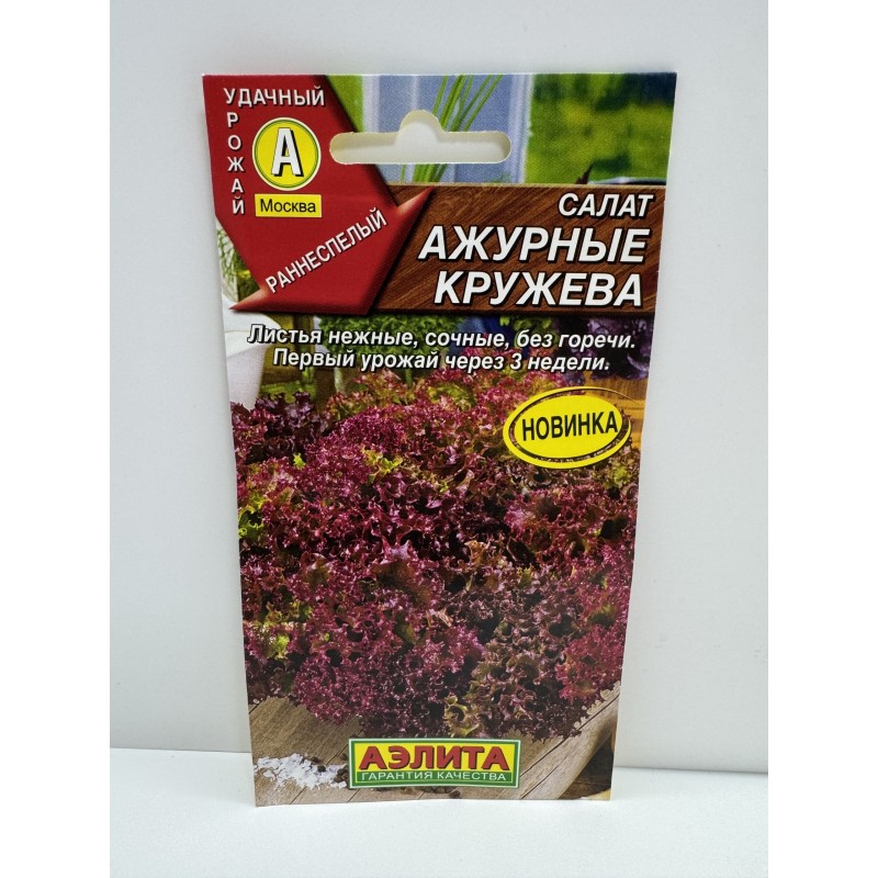 Салат Ажурные кружева (Аэлита) 0,1г