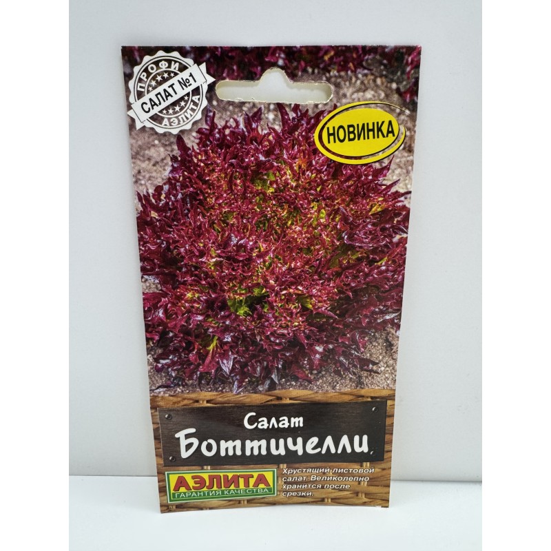 Салат Боттичелли (Аэлита) 0,1г