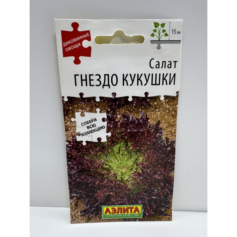 Салат Гнездо кукушки (Аэлита) 0,1г