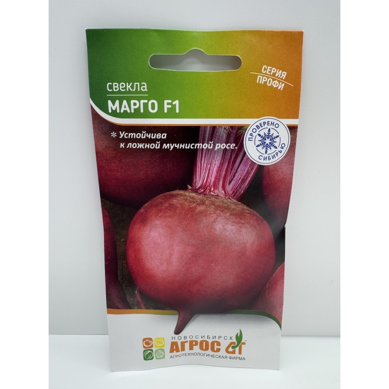 Свекла Марго F1 (Агрос) 2г