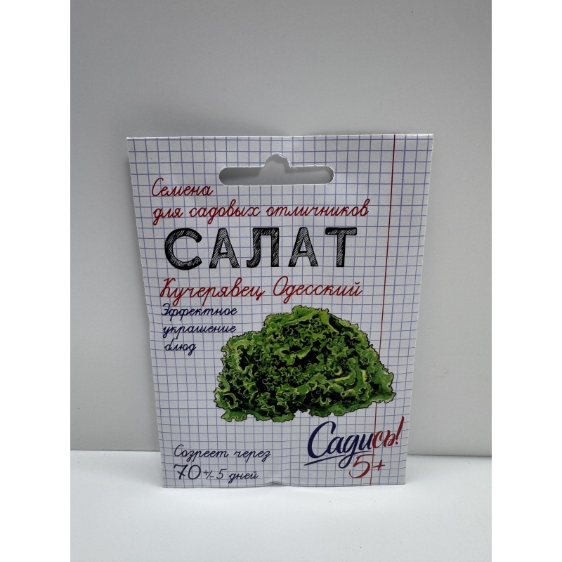Салат Кучерявец Одесский САДИСЬ 5 (Рости) 0,5 г