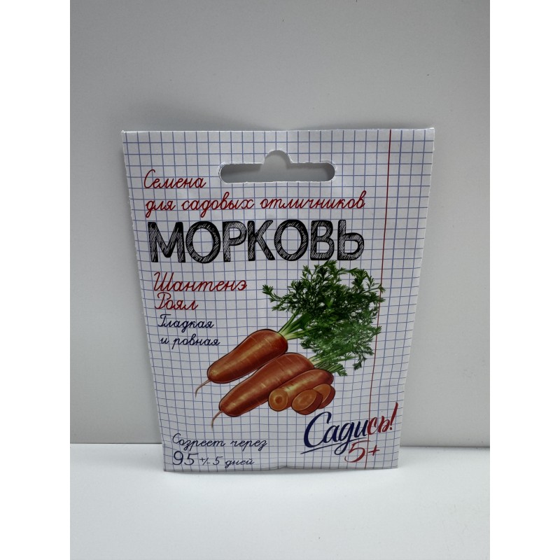 Морковь Шантенэ Роял САДИСЬ 5 (Рости) 2г