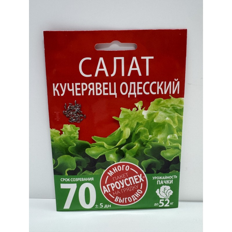 Салат Кучерявец Одесский МНОГО-ВЫГОДНО (Рости) 3 г