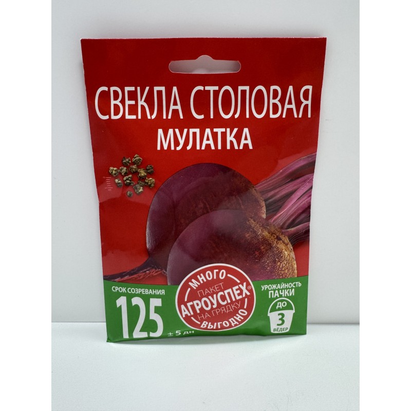 Свекла Мулатка МНОГО-ВЫГОДНО (Рости) 6 г