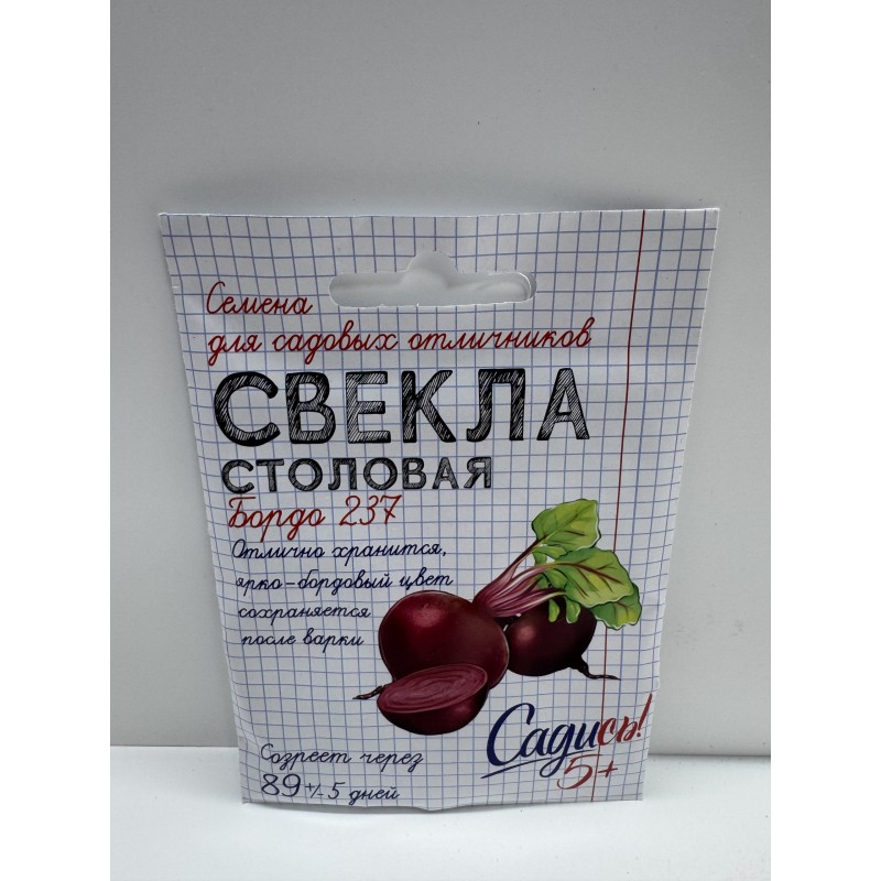 Свекла Бордо 237 САДИСЬ 5 (Рости) 2 г