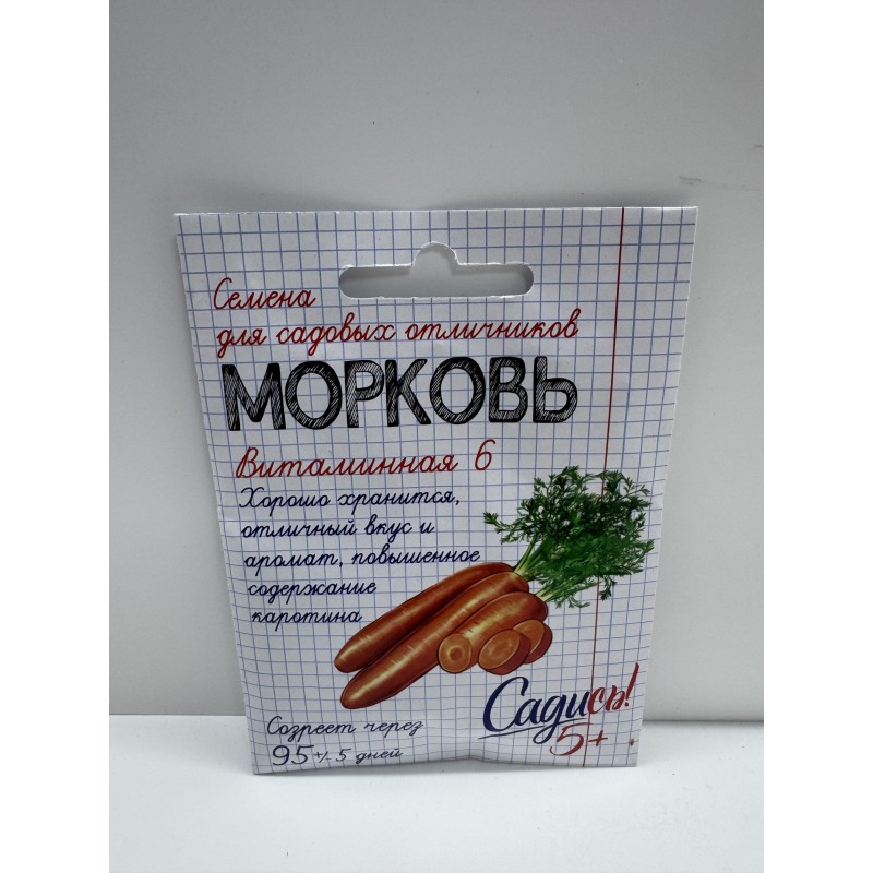 Морковь Витаминная 6 САДИСЬ 5 (Рости) 2г