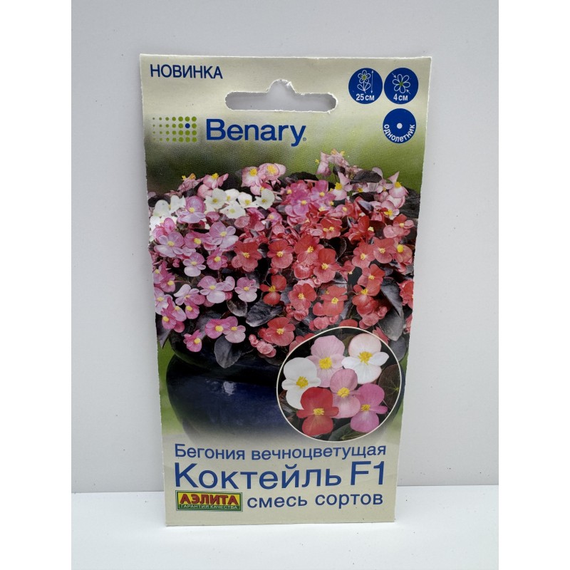 Цв.Бегония Коктейль смесь F1 (Аэлита) 7шт