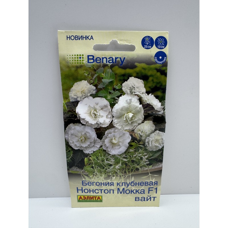 Цв.Бегония Нонстоп мокка вайт F1 (Аэлита) 5шт