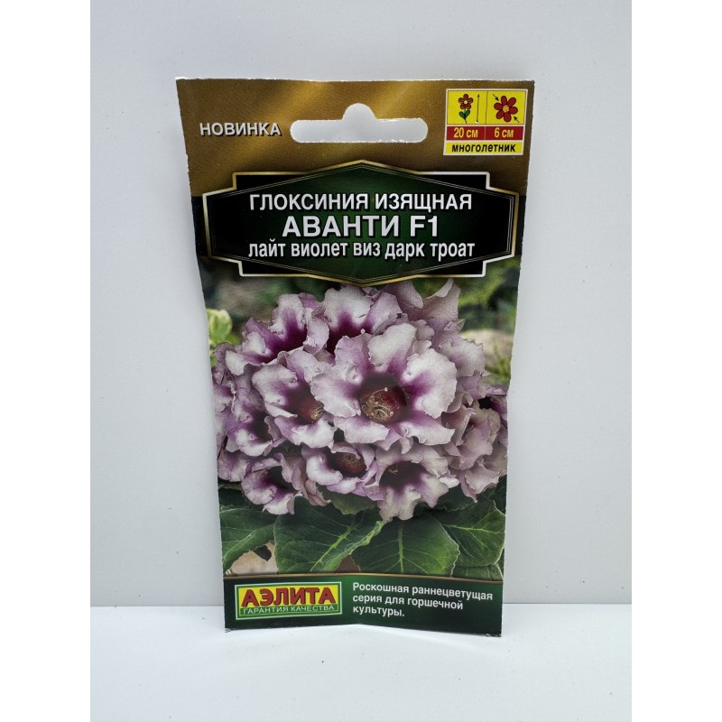 Цв.Глоксиния Аванти лайт виолет виз дарк троат F1 (Аэлита) 5шт