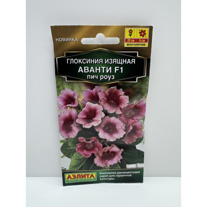 Цв.Глоксиния Глоксиния Аванти пич роуз F1 (Аэлита) 5шт