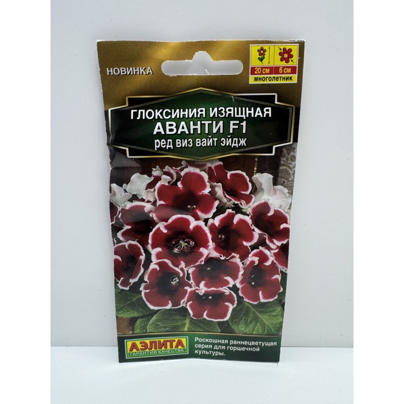 Цв.Глоксиния Аванти ред виз вайт эйдж F1 (Аэлита) 5шт