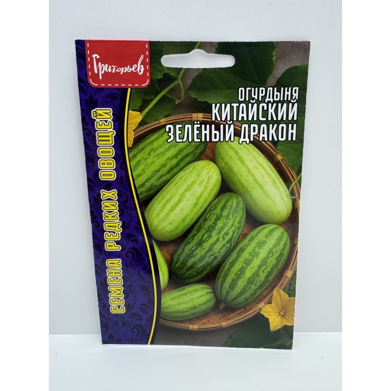 Огурдыня Китайский зеленый дракон (Григорьев)