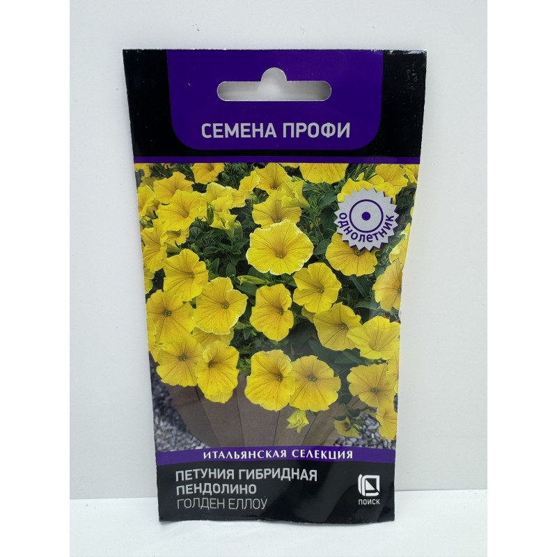 Цв.Петуния Пендолино голден еллоу F1 (Поиск) 5шт
