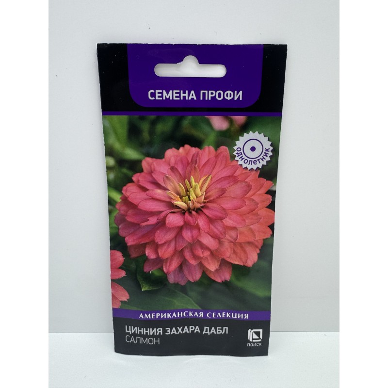 Цв.Цинния Захара дабл салмон (Поиск) 5шт