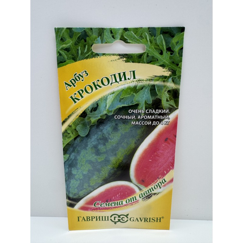 Арбуз Крокодил (Гавриш) 5шт