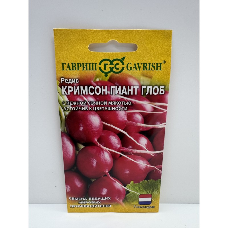Редис Кримсон гиант глоб (Гавриш) 0,5г