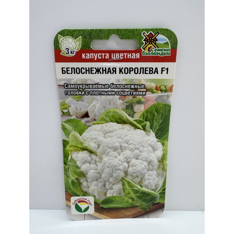Капуста цв.Белоснежная королева F1 (Сиб.сад) 10шт
