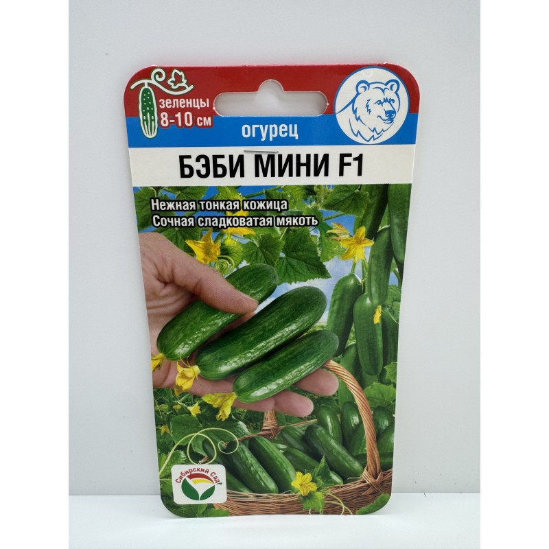 Огурец Бэби Мини F1 (Сиб.сад) 5шт