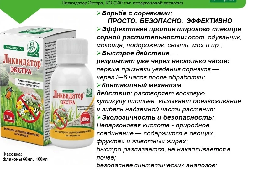 Ликвидатор