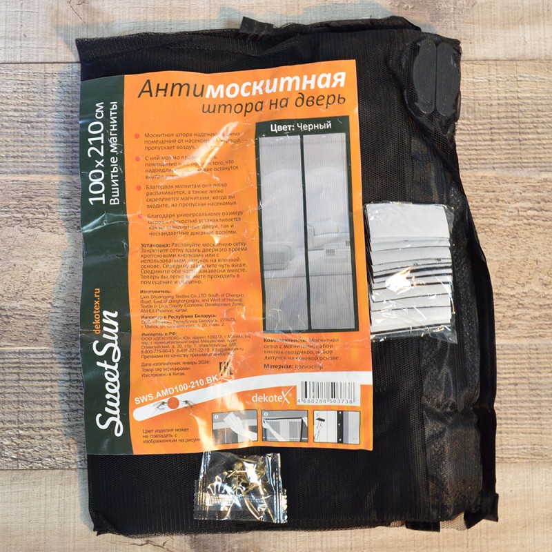 Сетка антимоскитная на дверь SweetSun 100*210см, черный, с магнитами /100