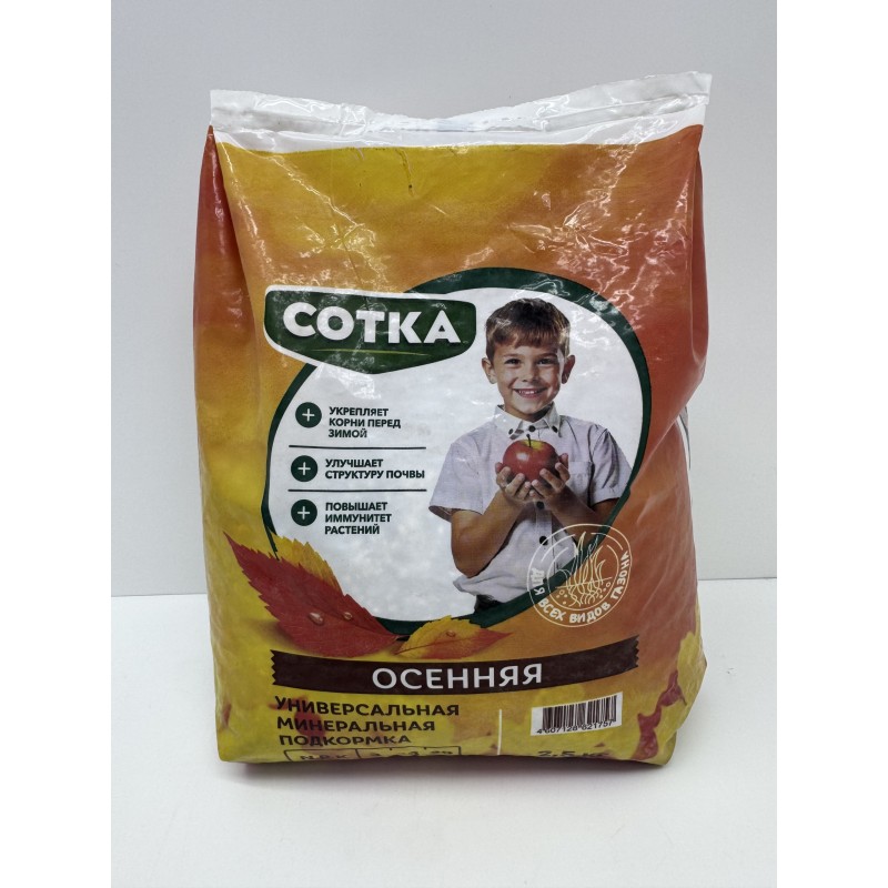 Осенняя СОТКА 2,5кг (Норд Палп) /12