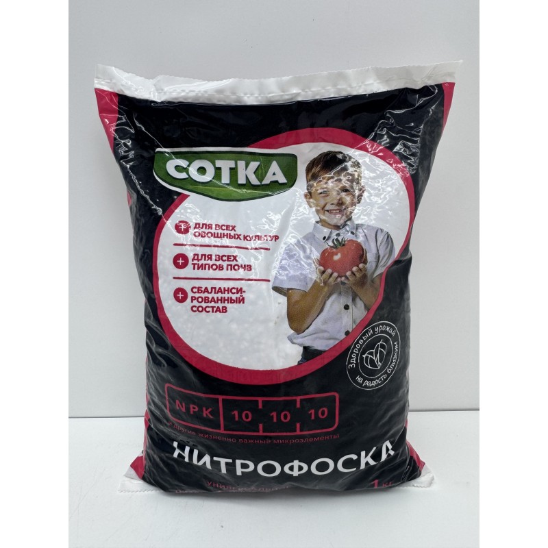 Нитрофоска  СОТКА 1кг (Норд Палп) /12