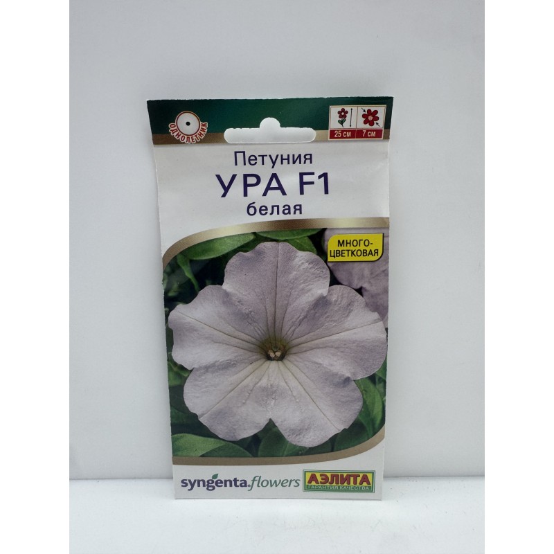 Цв.Петуния Ура белая F1 (Аэлита) 12,27