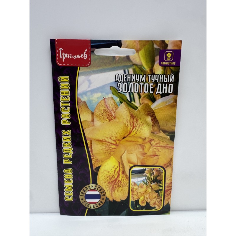 Цв.Адениум Золотое дно (Григорьев) 3шт 12.27